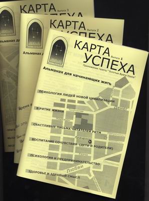 Журнал "Карта Успеха" от Команды ЗоВУ.