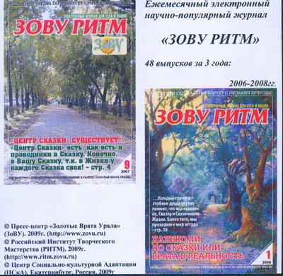 Обложка CD4 "ЗОВУ РИТМ"
